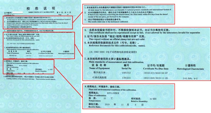 絕緣電阻測(cè)試儀校準(zhǔn)證書說(shuō)明頁(yè)圖片