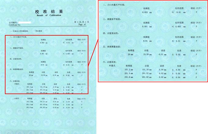 游標(biāo)卡尺校準(zhǔn)證書(shū)結(jié)果頁(yè)圖片