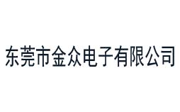 金眾電子值得信賴的計量公司 金眾電子值得信賴的計量公司