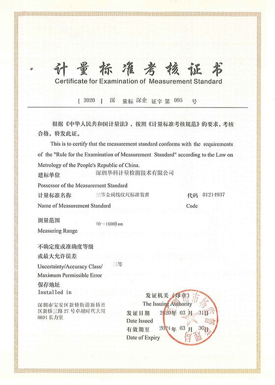 三等金屬線紋尺標(biāo)準裝置標(biāo)準考核證書圖片 三等金屬線紋尺標(biāo)準裝置標(biāo)準考核證書圖片
