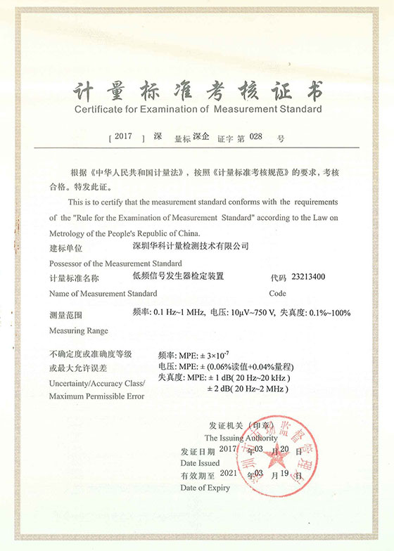 低頻信號發(fā)生器檢定裝置標準考核證書圖片 低頻信號發(fā)生器檢定裝置標準考核證書圖片