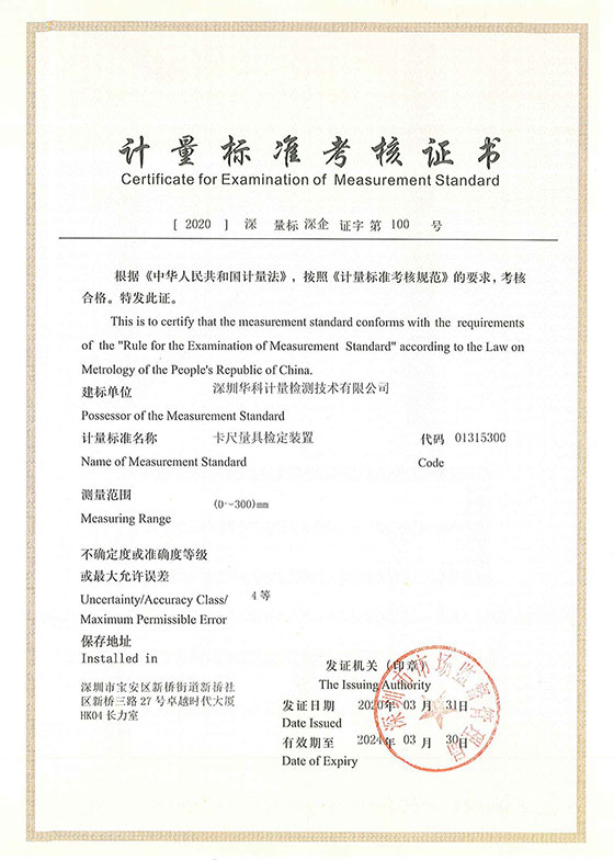 卡尺量具檢定裝置標準考核證書圖片 卡尺量具檢定裝置標準考核證書圖片